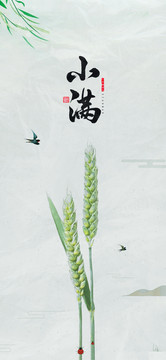 小滿