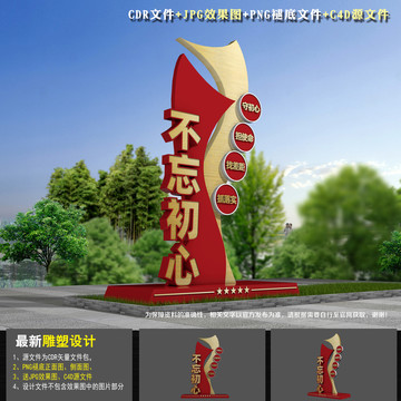 黨建雕塑