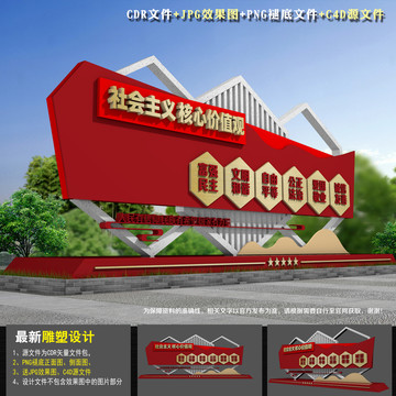 黨建戶外造型