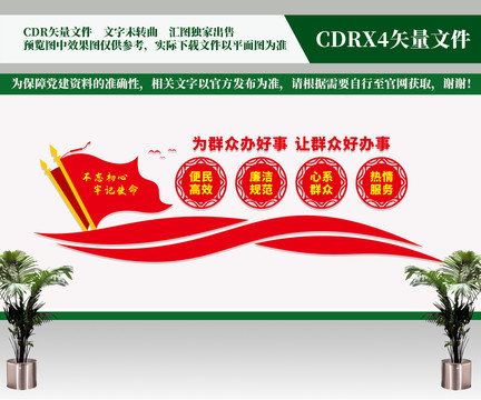 為群眾辦好事