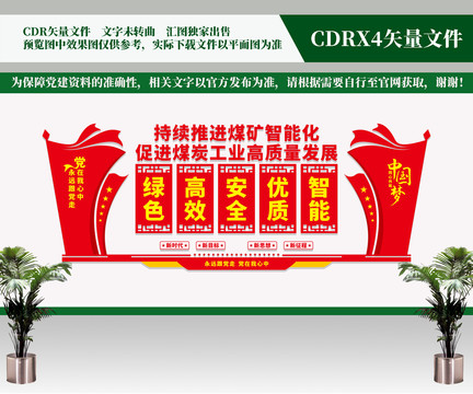 煤礦工業(yè)文化墻