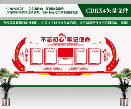 黨建制度
