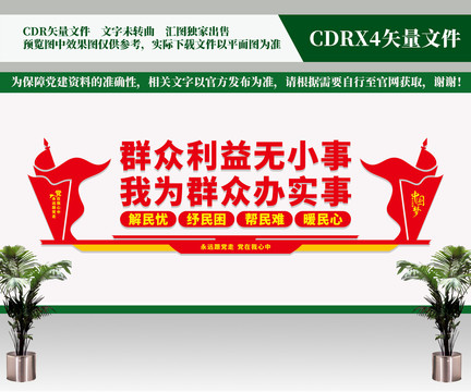 黨建文化墻