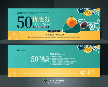 端午節(jié)優(yōu)惠券