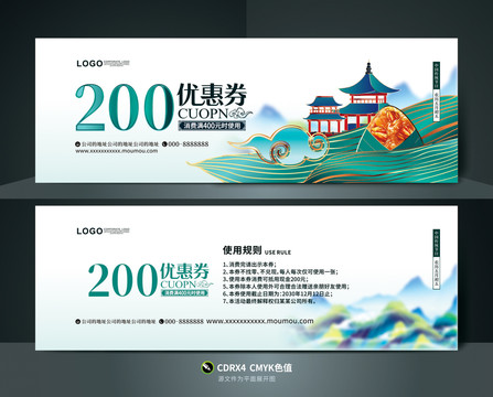端午節(jié)優(yōu)惠券