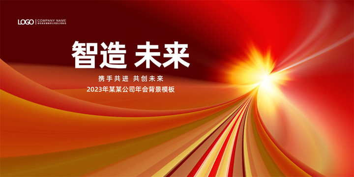 科技會議背景