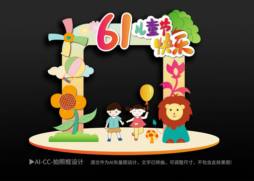 兒童節(jié)拍照框