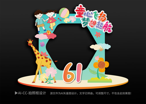 六一兒童節(jié)拍照框