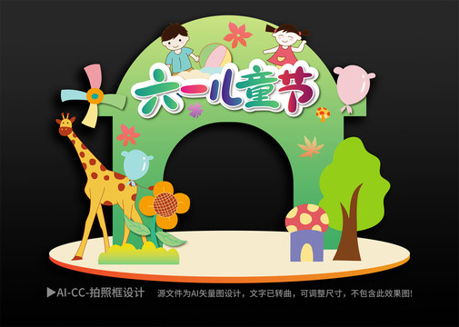 兒童節(jié)拍照框