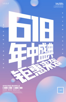 高端创意618年中大促