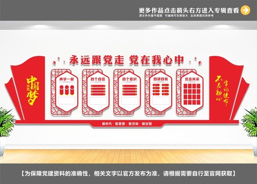 黨建宣傳欄