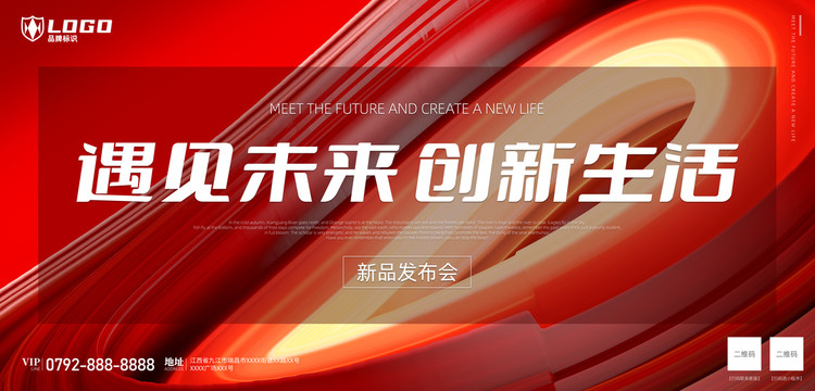 科技風(fēng)發(fā)布會(huì)海報(bào)