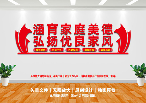 家庭文明建設(shè)