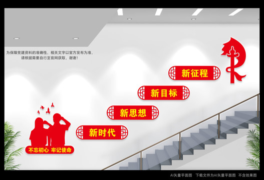 黨建樓道文化墻