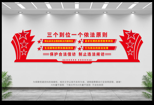 三個到位一個依法原則