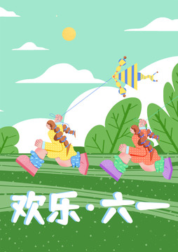 六一兒童節(jié)