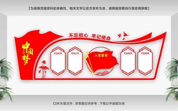 黨建活動(dòng)墻