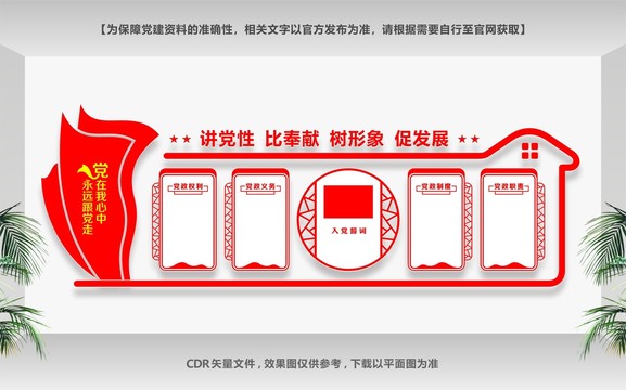黨員之家