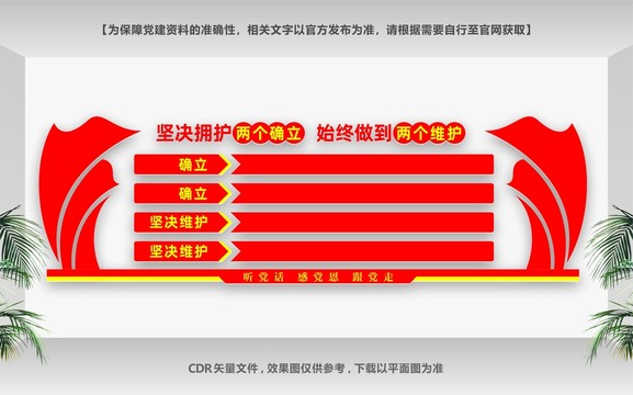 兩個(gè)確立