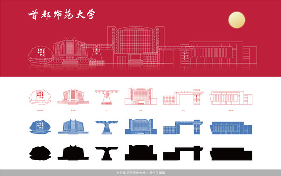 首都師范大學
