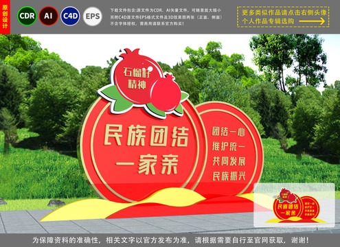 民族團結(jié)戶外雕塑