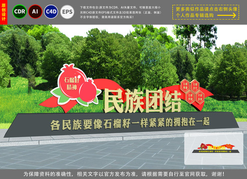民族團(tuán)結(jié)戶外雕塑
