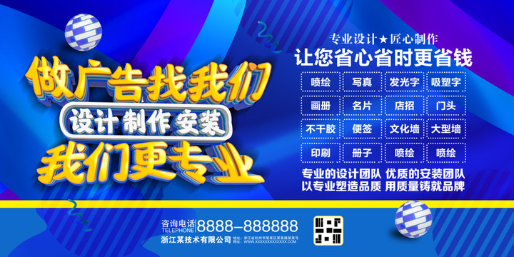 廣告公司海報