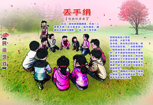 民間游戲丟手絹修改稿