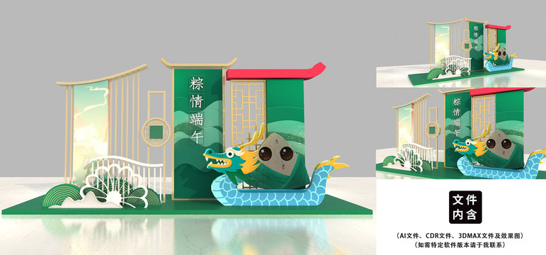 端午節(jié)美陳