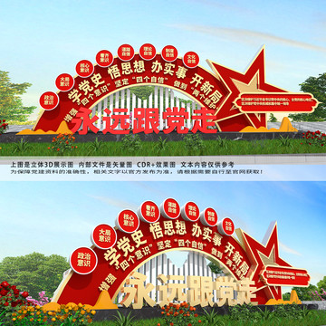 黨史學(xué)習(xí)教育雕塑