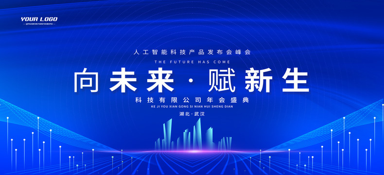 高峰論壇科技會議主視覺