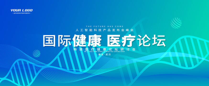 生物醫(yī)療科技論壇展會背景