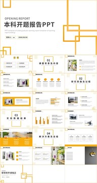 简约风本科开题报告PPT模板