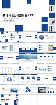 简约风会计开题报告PPT模板