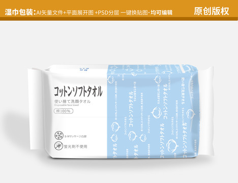 藍(lán)色字母濕巾棉柔巾包裝