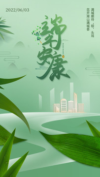 端午節(jié)