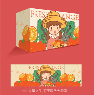 卡通橘子水果包装箱设计