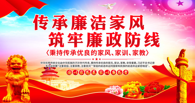 廉潔家風(fēng)