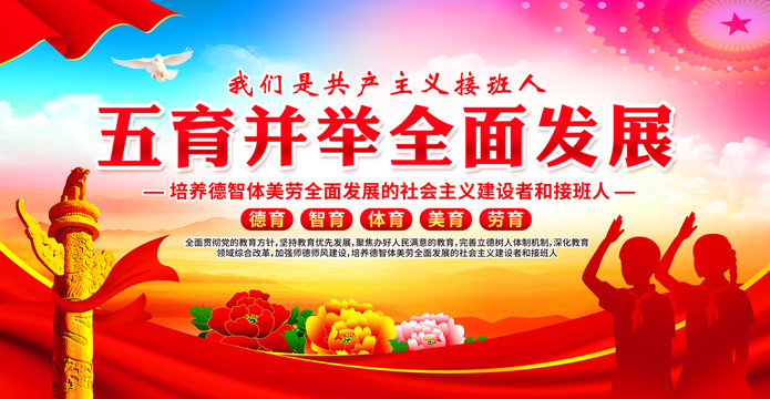 五育并舉全面發(fā)展