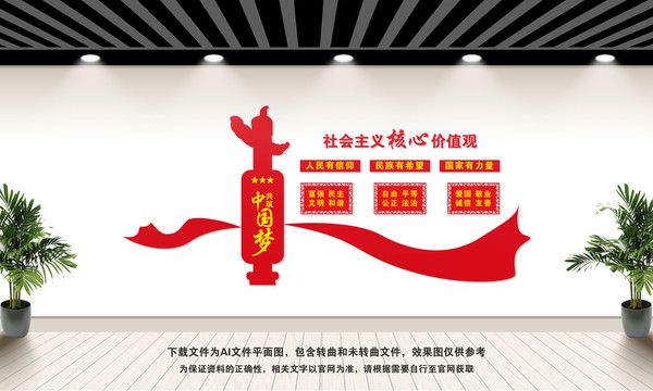 社會主義核心價值觀