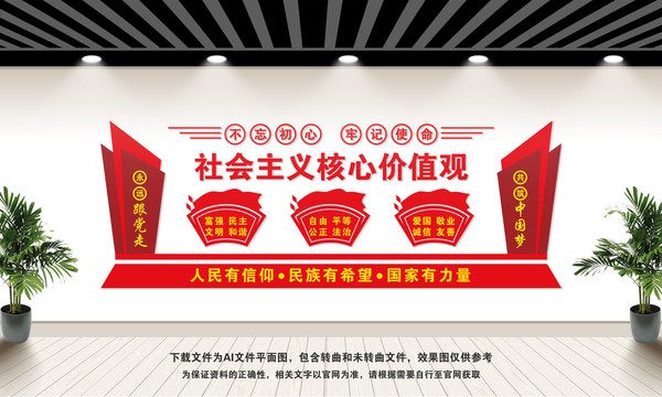 社會(huì)主義核心價(jià)值觀
