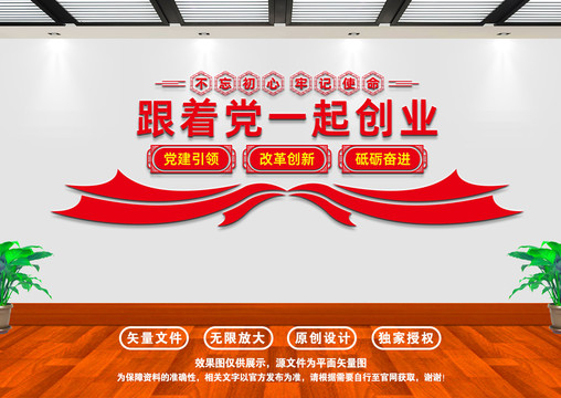 跟著黨一起創(chuàng)業(yè)