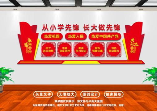 少先隊(duì)文化墻