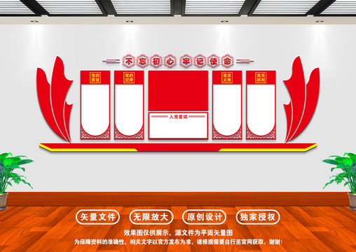 黨建文化墻