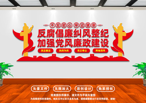 廉政建設(shè)