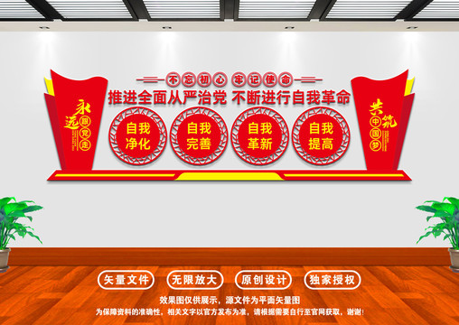 四個(gè)自我文化墻