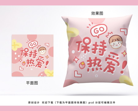 卡通潮語流行語文字抱枕文創(chuàng)