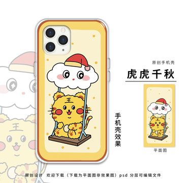 卡通動物老虎云朵表情手機殼