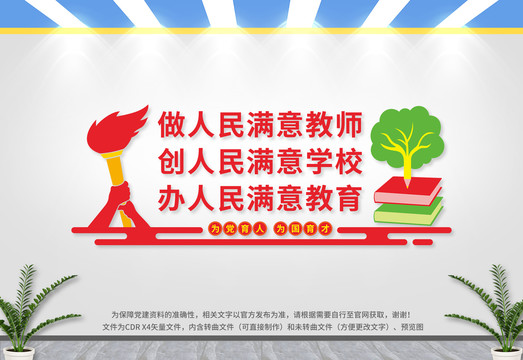 教師文化墻