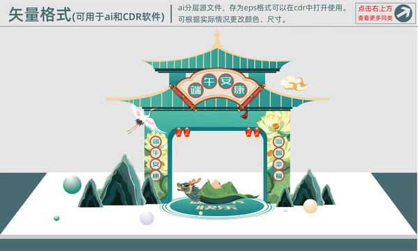 端午節(jié)美陳拱門